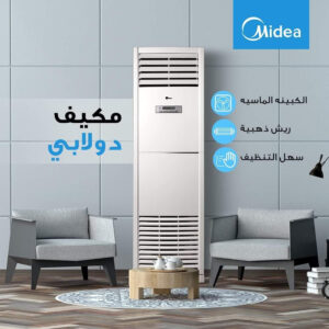 مكيف ميديا دولابي floor standing 60 بارد